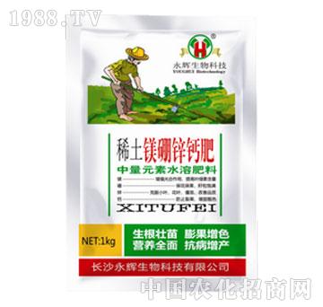 永辉-稀土镁硼锌钙肥