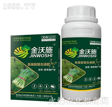 氨基酸螯合液肥（韭菜营养增产型）-金沃施-金沃斯