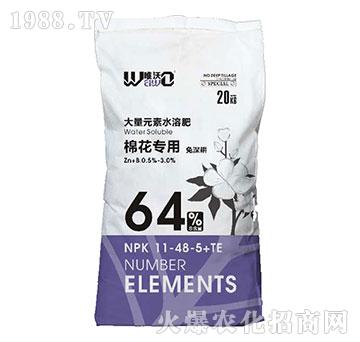 棉花专用大量元素水溶肥11-48-5+TE-唯沃-雅光农业