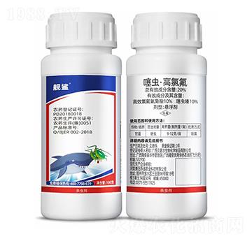 20%噻虫・高氯氟悬浮剂（瓶）-舰鲨-勇冠乔迪