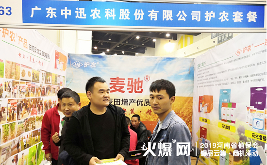 2019河南省植保会，中迅农科好产品，好政策！中欢迎广大新老客户莅临！