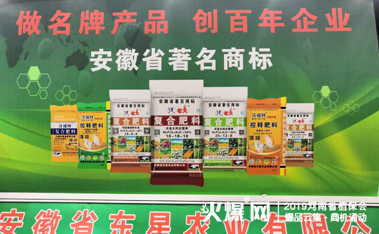 东星农业强势出击2019河南植保会，得到一致好评！