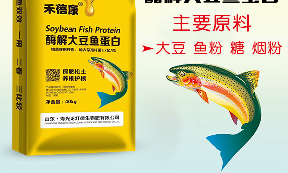 酶解大豆鱼蛋白-禾蓓康-龙灯2