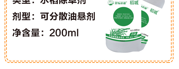 水稻除草剂-稻成金-企标_05
