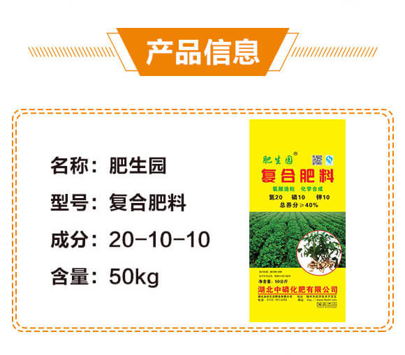复合肥料20-10-10-肥生园-中磷化肥_02