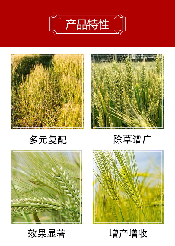小麦除草剂-联沃农业_03