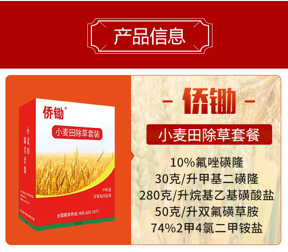 小麦除草剂-联沃农业_02