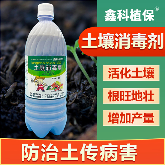 土壤消毒剂-鑫科植保2
