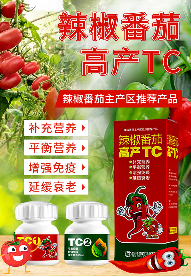 辣椒番茄高产TC-绿士威_01