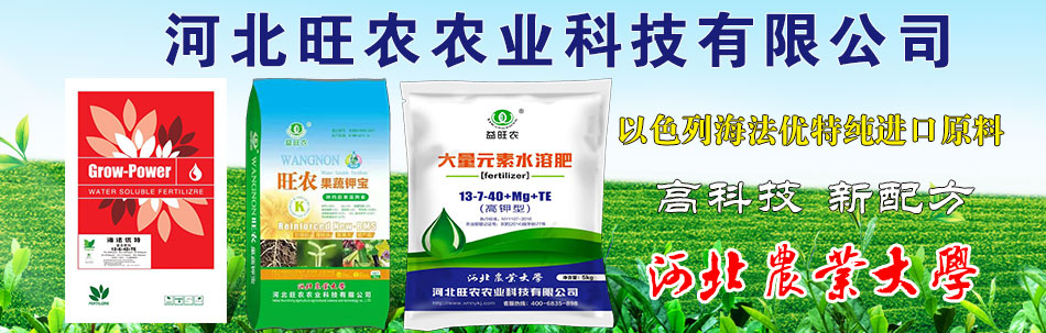 河北旺农农业科技有限公司