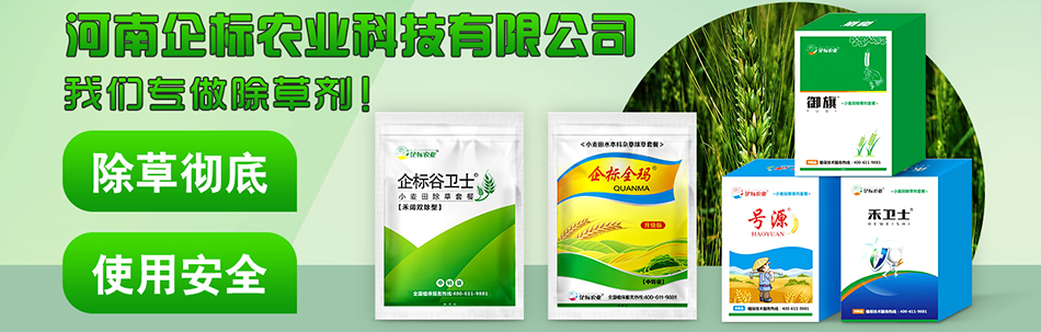 河南企標農業科技有限公司