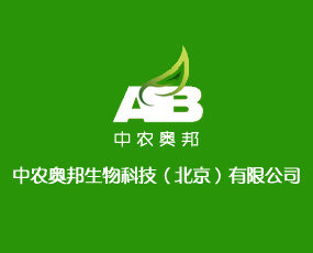 中农奥邦生物科技(北京)有限公司代理商、经销