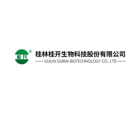 桂林桂开生物科技股份有限公司