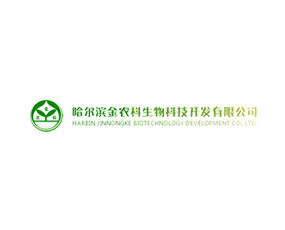 哈尔滨金农科生物科技开发有限公司