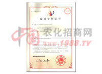 发明专利证书-专用肥料-江阴市联业生物科技有限公司