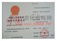 中华人民共和国肥料正式登记证-西安山德士生物科技有限公司