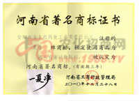 河南省商标证书-安阳全丰生物科技有限公司
