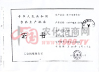 中华人民共和国农药生产批准证书-河北天顺生物农药有限公司