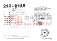 企業法人營業執照-北京金泰亨科技發展有限公司