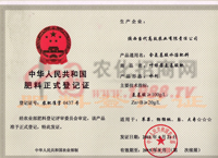 肥料正式登记证-陕西当代高效农业有限责任公司