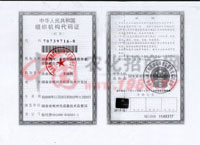 组织机构代码证-湖南郴州三旗植物高级营养素有限责任公司