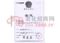 金蓬商标注册证-叶芭国际集团