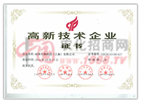 高新技术企业证书-时科生物科技（上海）有限公司