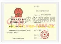 中华人民共和国肥料临时登记证-瑞倍达生物科技有限公司