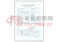 产品质量检验报告-长子县鑫溢源农业科技开发有限公司