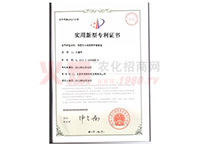 实用新型专利证书-北京禾润丰科贸发展有限公司