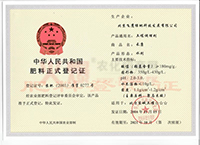 土壤调理剂肥料登记证书-北京飞鹰绿地科技发展有限公司