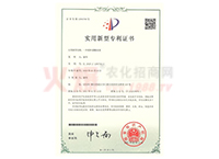 实用新型专利证书-武汉地普丰农业科技有限公司