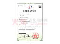 实用新型专利证书-武汉地普丰农业科技有限公司
