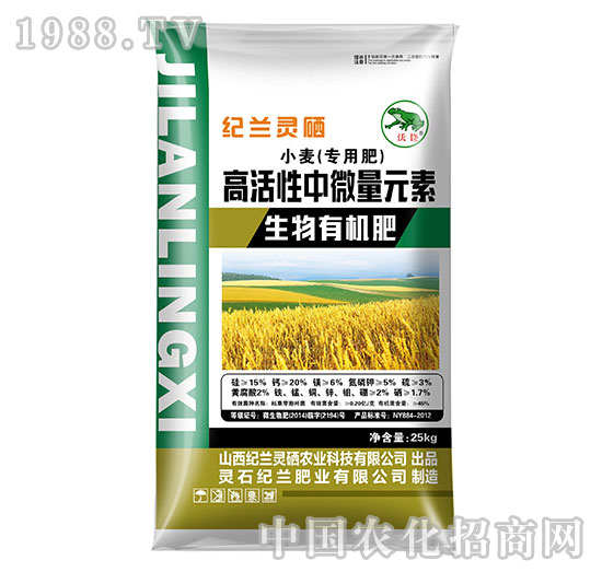 小麦专用肥-中微量元素生物有机肥-纪兰灵硒