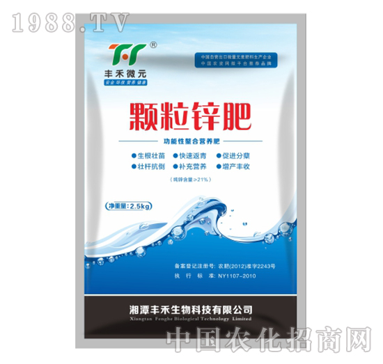 颗粒锌肥-丰禾微元2.5kg（蓝）