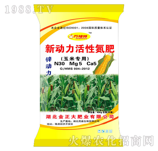 玉米专用新动力活性氮肥-茂盛