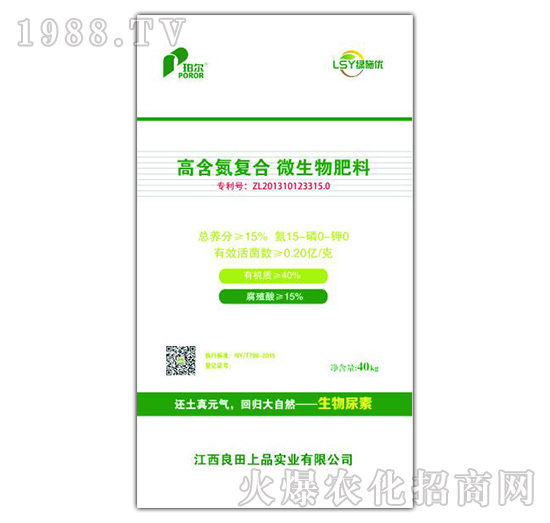 高含氮复合微生物肥料15-0-0-珀尔