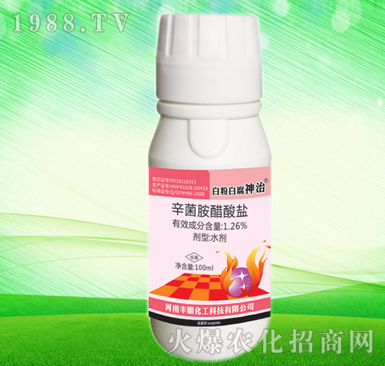 白粉白腐（杀菌剂）-1.26%辛菌胺醋酸盐-丰顺化工