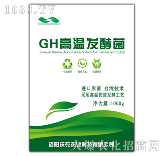 GH高温发酵菌-沃农农业