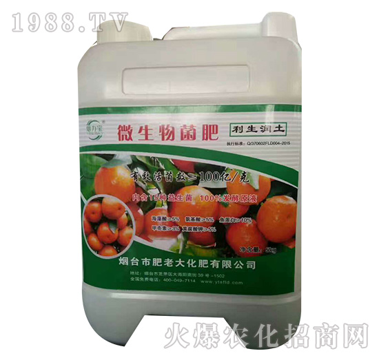 微生物菌肥（柑橘专用）-肥老大