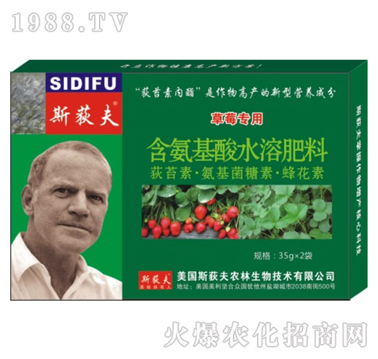 草莓专用-含氨基酸水溶肥料-斯荻夫