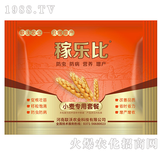 小麦专用套餐-稼乐比-联沃农业