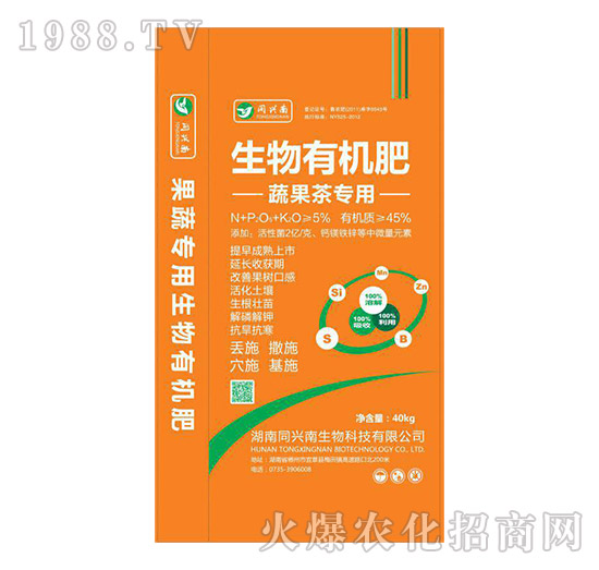蔬果茶专用生物有机肥（橙）-同兴南