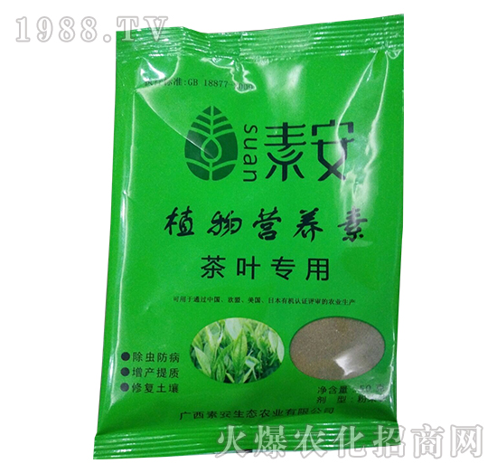 植物营养素（茶叶专用）-素安