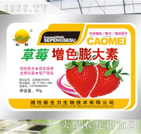 草莓增色膨大素-新生力