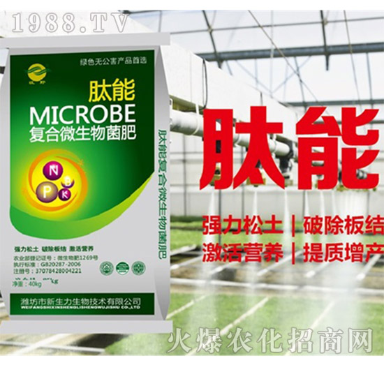 复合微生物菌肥-肽能-新生力