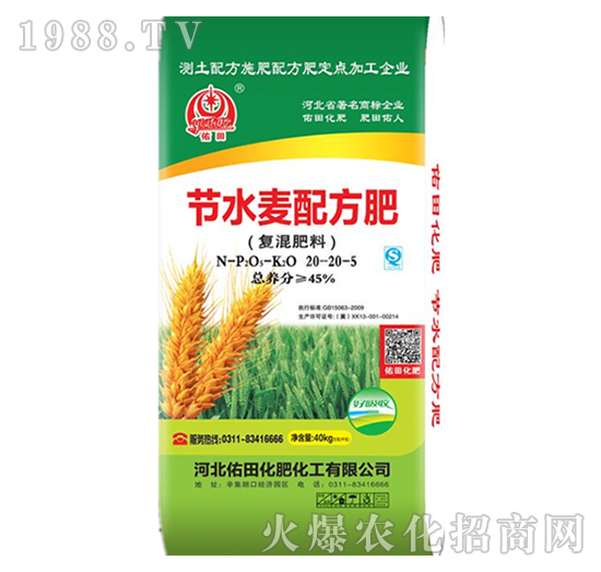 节水麦配方肥20-20-5-佑田