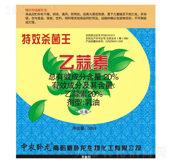 20%乙蒜素-杀菌王-恒绿植物