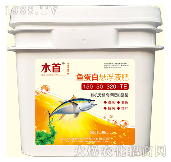 鱼蛋白悬浮液肥150-50-320+TE-水首-鑫烨植物