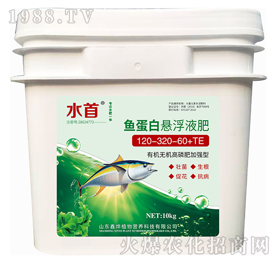 鱼蛋白悬浮液肥120-320-60+TE-水首-鑫烨植物